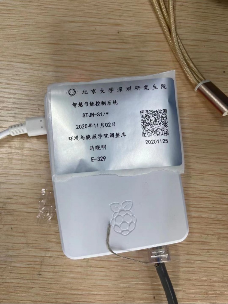 智慧节能控制系统