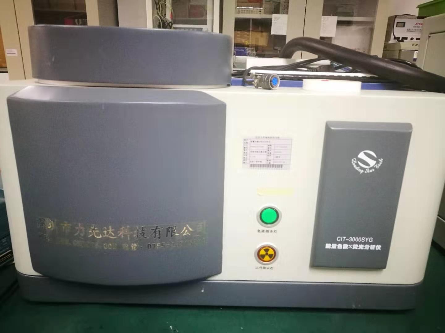能量色散X荧光分析仪